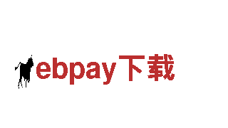 探索绿色未来，ebpay下载引领能源创新